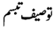 name.gif (1571 bytes)